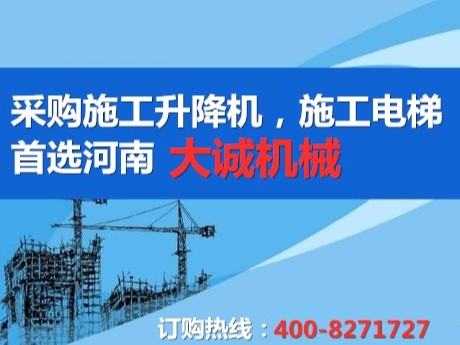 雙籠施工升降機，工地物料機價格多少？